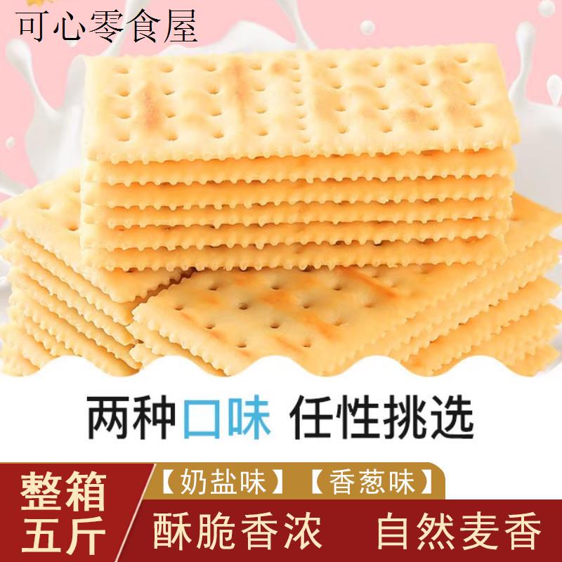 无蔗糖苏打饼干5斤办公室孕妇晚上解饿吃的零食小吃休闲食品孕期