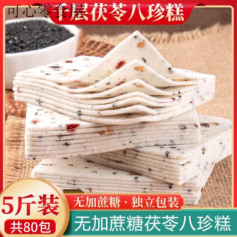 桃片糕云片糕千层茯苓八珍糕尿人官方旗舰店无糖精食品糖专用零食