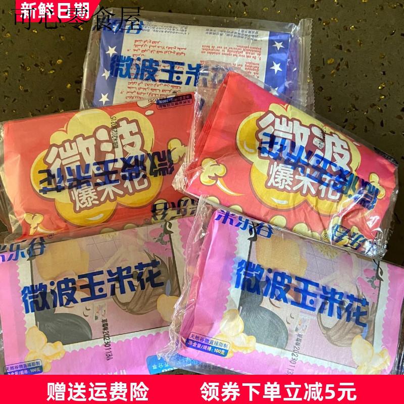 香甜奶油味爆米花即食微波预制米花3分钟快速100g袋装