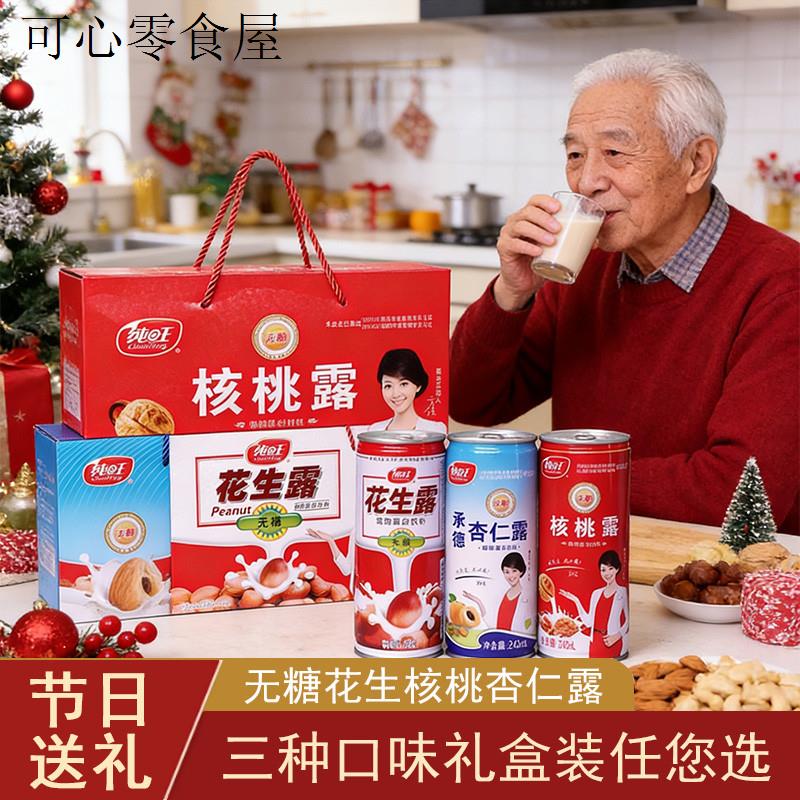 无糖花生核桃杏仁露整箱饮品礼盒装春节送礼节日送父母长辈走亲戚