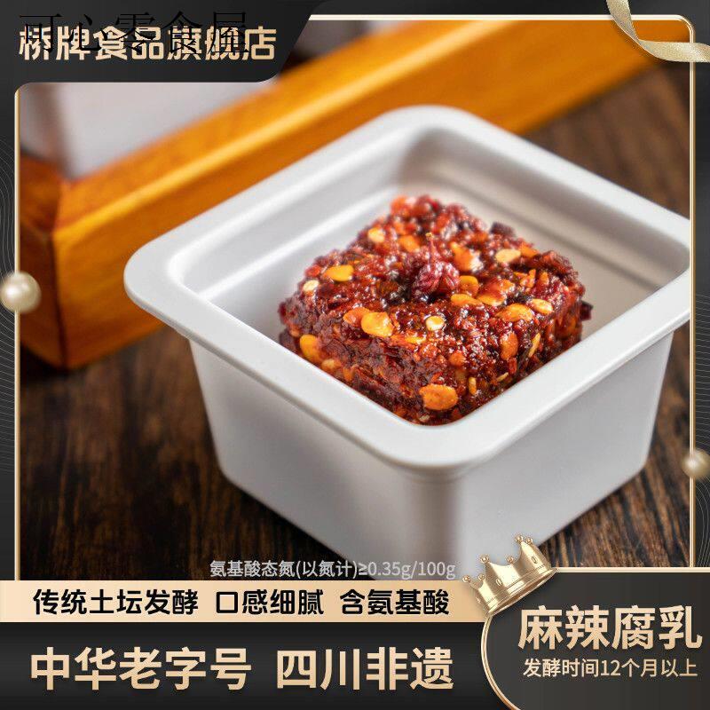 D桥牌麻辣腐乳15g*9盒腐乳小包装独立家用商用调味料腐乳