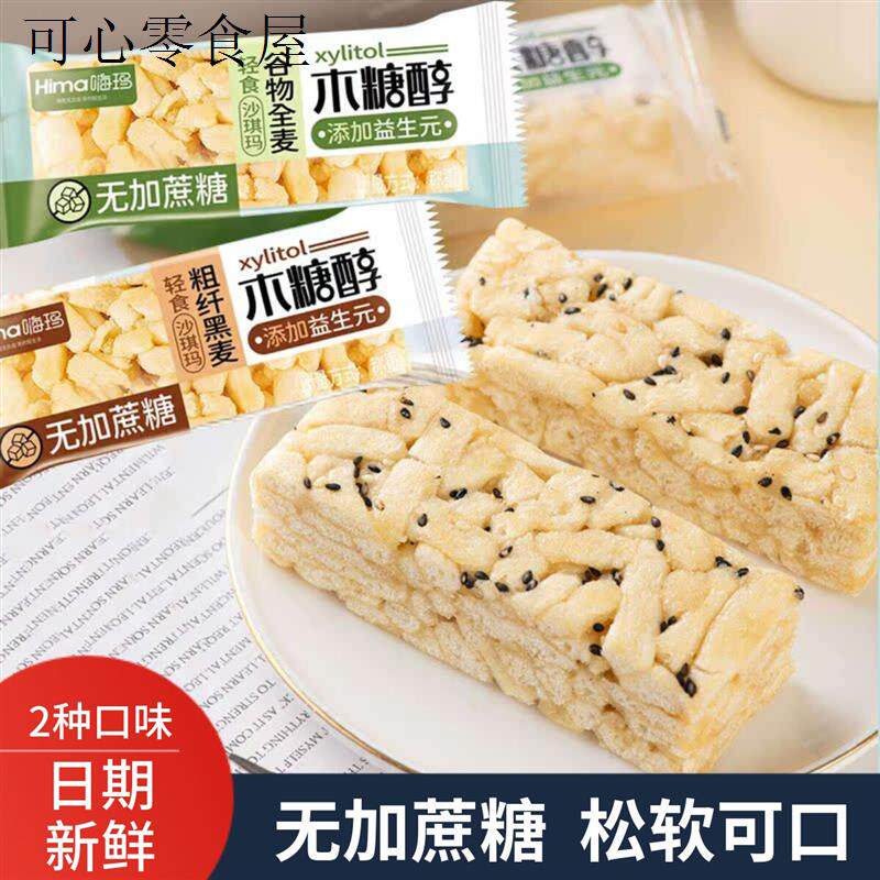 木糖醇无加蔗糖沙琪玛饼干无糖精专用糖尿老年人孕妇零食品糕点心
