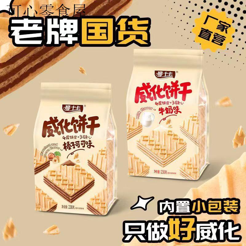 曼士卡威化饼干榛子可可巧克力宿舍夹心饼干代餐夹心休闲营养零食