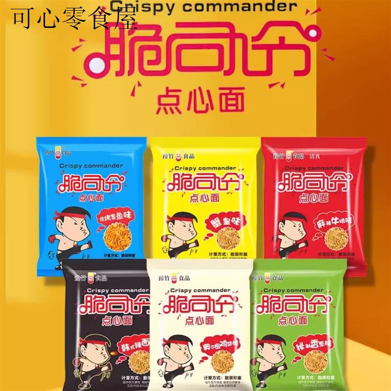 大豫竹脆司令干脆面袋装怀旧整箱奥尔良鸡翅干吃面零食方便面
