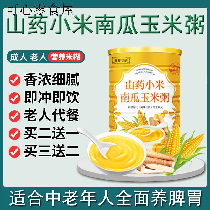 小米玉米南瓜糊即食营养术后流食代餐粉适合中老年人吃的健康米粉