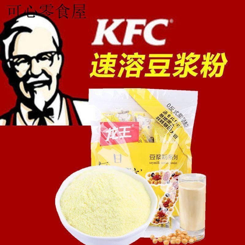 肯德基豆浆粉kfc专用商用早餐豆奶粉网红学生速溶龙王小袋豆浆粉
