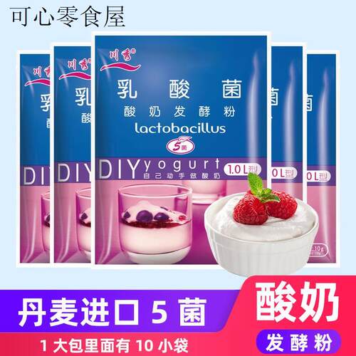 川秀酸奶发酵菌5菌乳酸菌益生菌家用商用小包装发酵剂自制酸奶粉