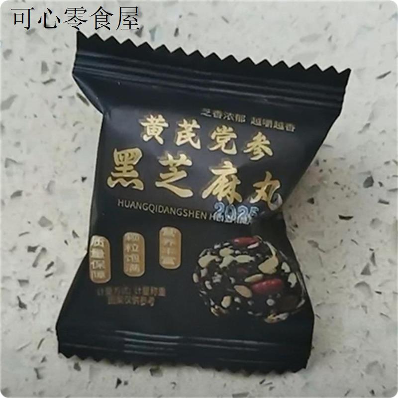100包)黄芪党参黑芝麻丸营养升级健康好吃老少皆宜营养美味45包