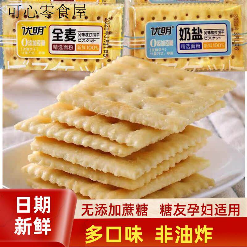 海苔苏打饼干养治无糖精专用胃胃酸血糖高人群糖尿人孕妇控零食品