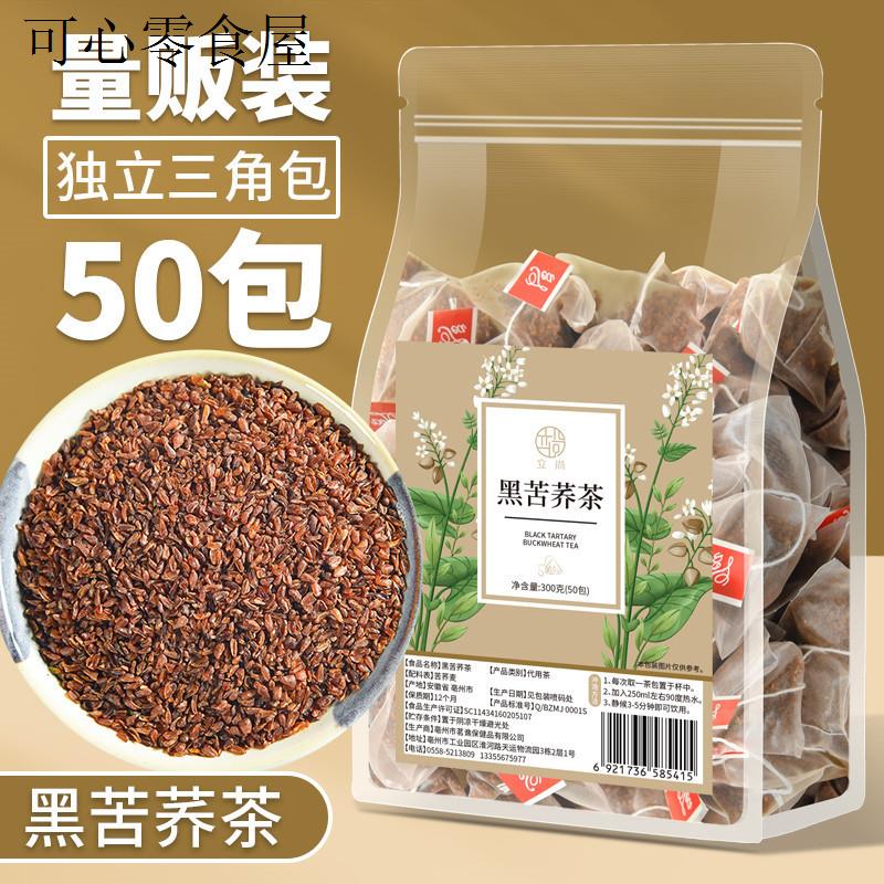 黑苦荞麦茶独立小包装四川大凉山苦荞茶正品官方旗舰店荞麦茶麦茶