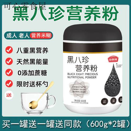 适合中老年人吃的营养米粉黑八珍营养米粉术后恢复无糖精老人米糊