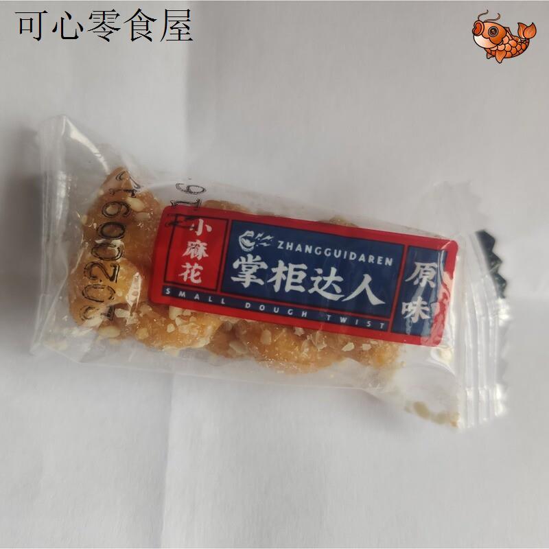 掌柜达人重庆特产网红手工小麻花散装点心小吃休闲零食小袋装独立