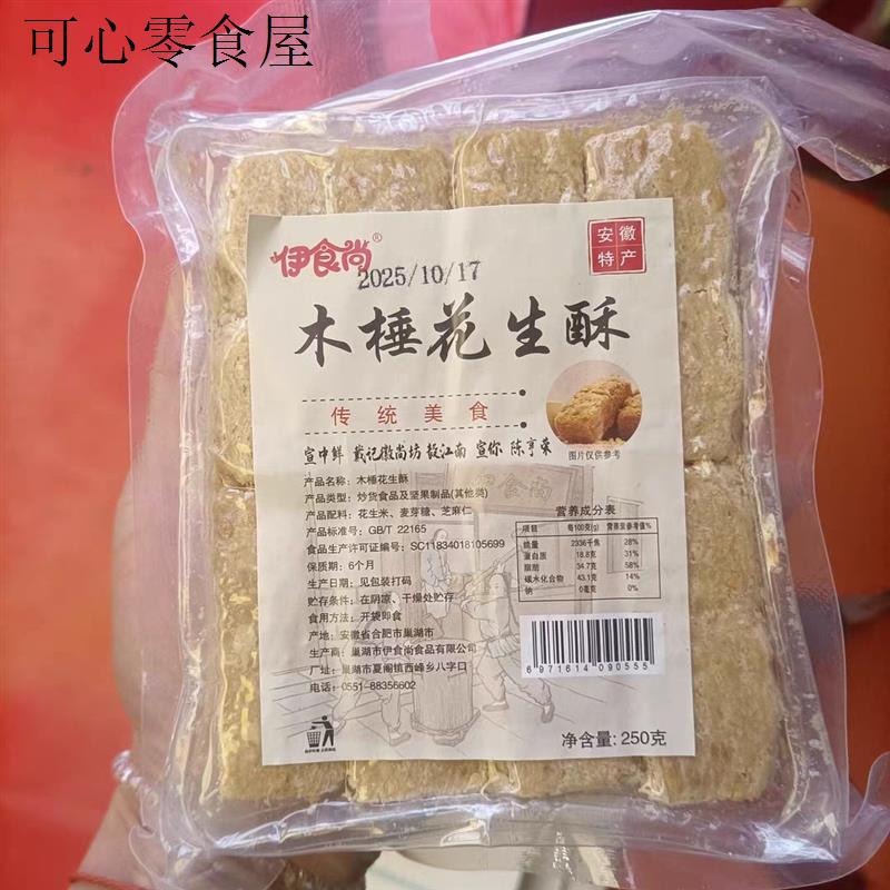 木锤花生酥安徽特产木槌花生酥传统手工老式糕点花生酥零食500g