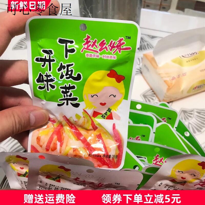 赵幺妹榨菜组合香辣下饭菜罗卜干酸豆角木耳什锦菜小菜咸菜
