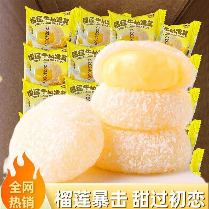 糯叽叽爆浆榴莲牛奶泡芙麻薯雪媚娘网红代餐零食糕点