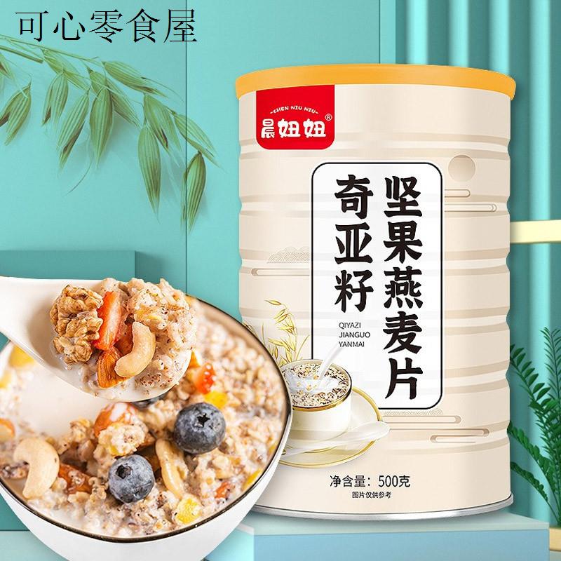 奇亚籽坚果燕麦片早餐冲泡饮料即食代餐饱腹主食速食冲泡免煮休闲