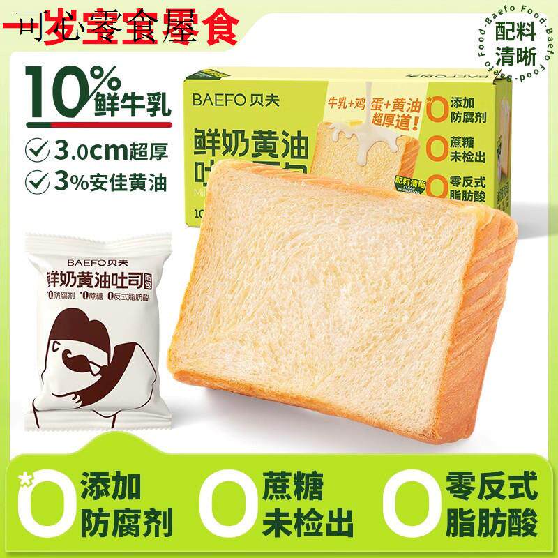 适合小孩子吃的奶油厚切吐司面包早餐0一3岁以上儿童宝宝健康零食
