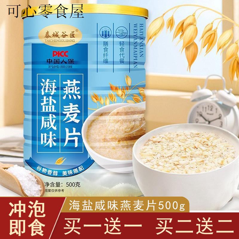 海盐咸味燕麦片早餐即食冲泡饮料营养无糖精女士减餐代餐饱腹肥专
