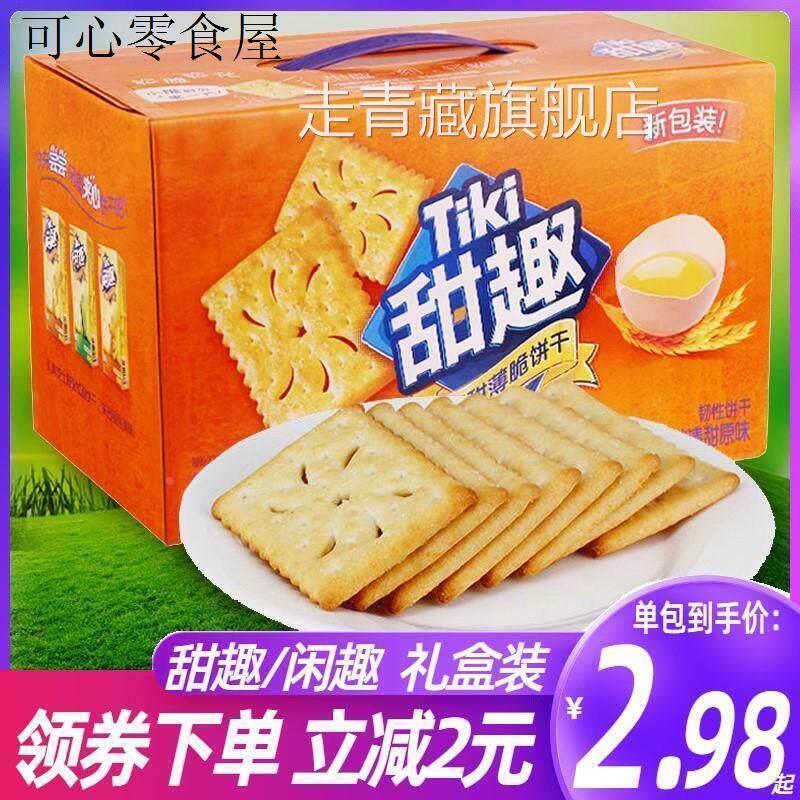 甜趣清甜薄脆饼干 干原味10包超值加量小包装整箱包儿童休闲 食品