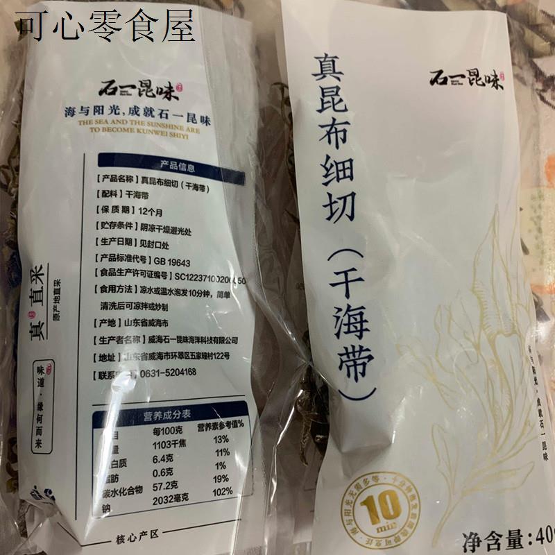 石一昆味真昆布细切先生海带丝山东威海荣成海藻海带丝家用凉拌