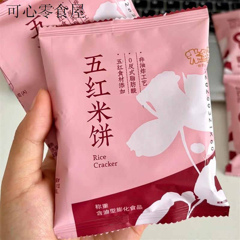 杂粮雪饼米饼五红五黑谷物解馋零食饼干非油炸儿童健康食品