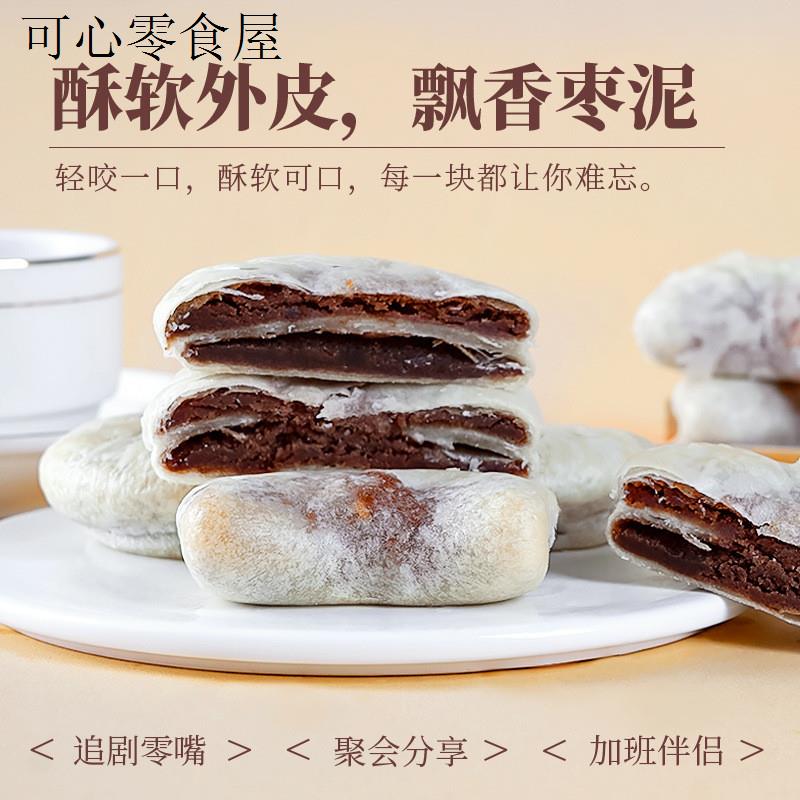 枣泥酥糕点孕妇可以吃的零食解饿单独小包装充饥解饿休闲食品小吃