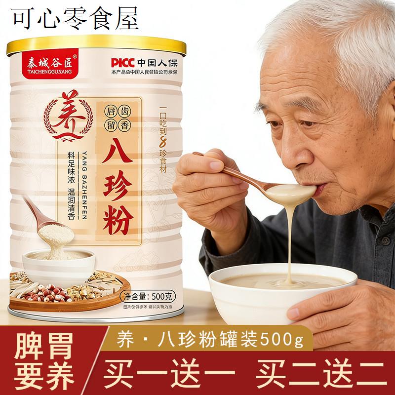 八珍粉罐装老年人适合吃的老人营养早餐食品冲泡即食中老年喝的