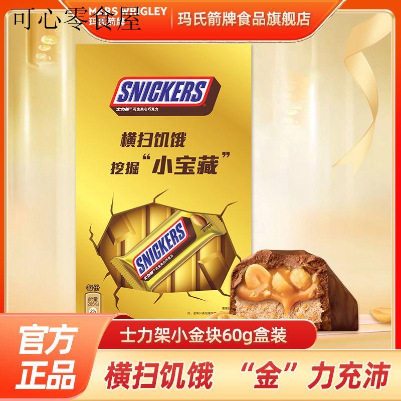 新品士力架小金块6条花生夹心巧克力盒装能量棒充饥零食10g/根