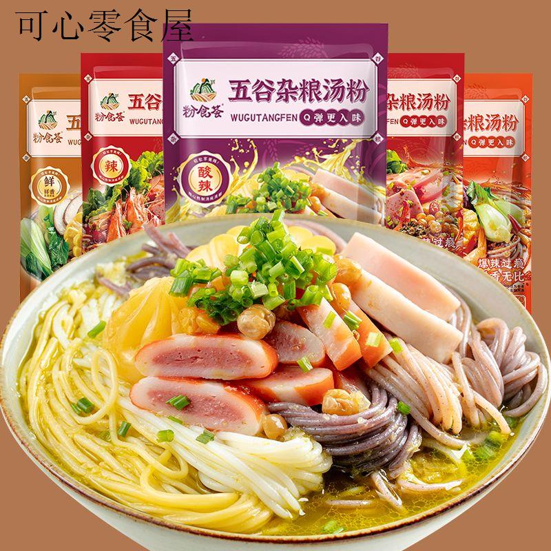 粉食荟五谷杂粮米粉麻辣味非油炸泡椒味宿舍速食袋装懒人速食食品
