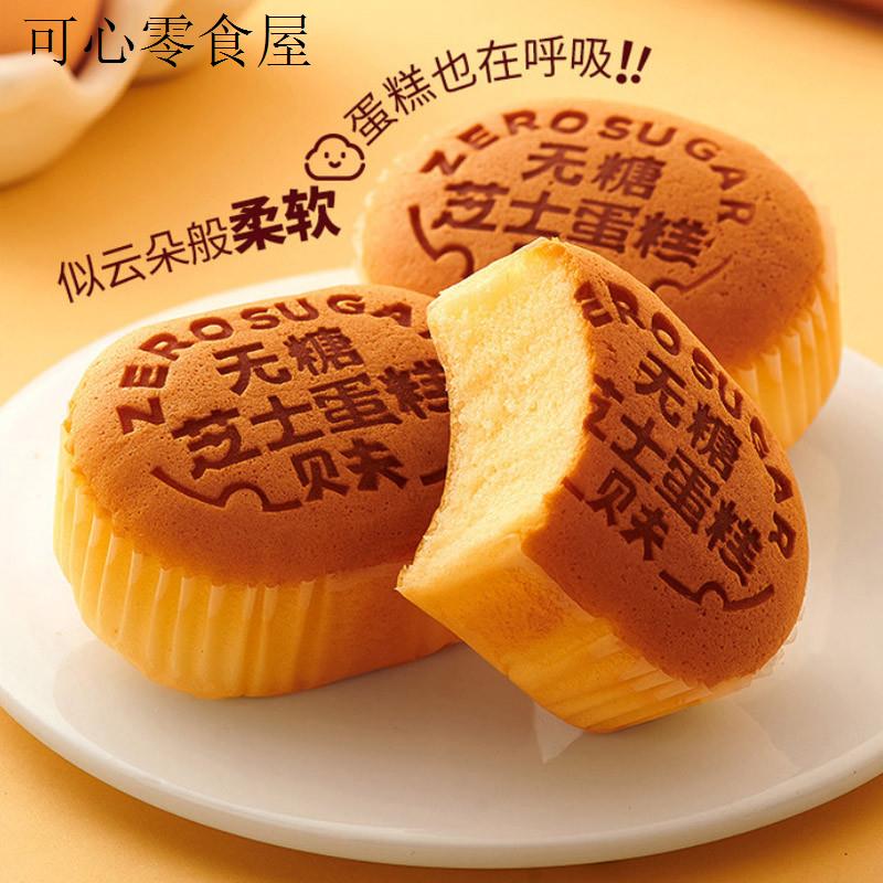 无糖芝士蛋糕面包老年人早餐食品零食大全人友控专用主食物旗舰店