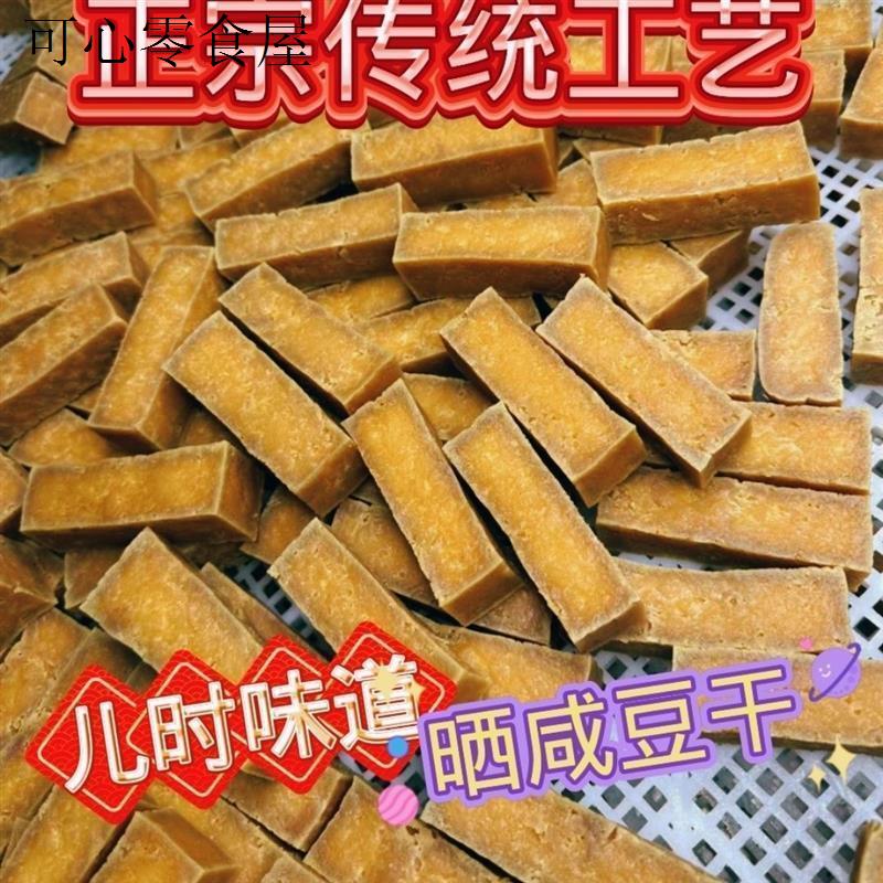晒咸豆干咸香味,卤水豆腐制胚儿时味道耐嚼高饱腹感特色零食