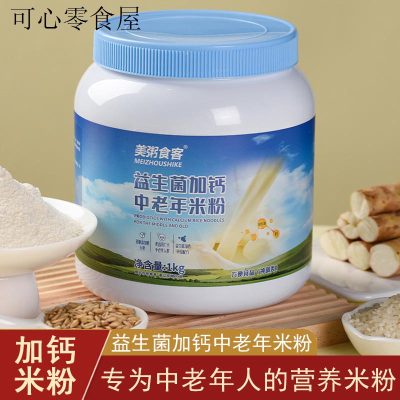 中老年益生菌加钙米粉营养老年人速食冲泡卧床老人早餐食品代餐粉