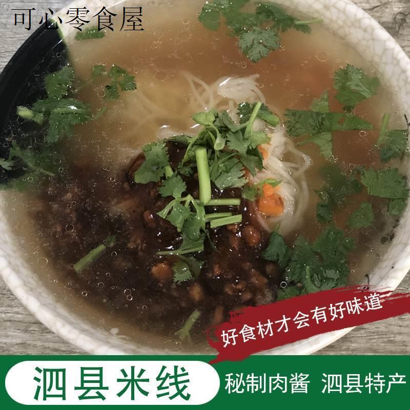 安徽特产正宗宿州泗县米线肉酱香皖北苏北真空带调料速食袋装包邮