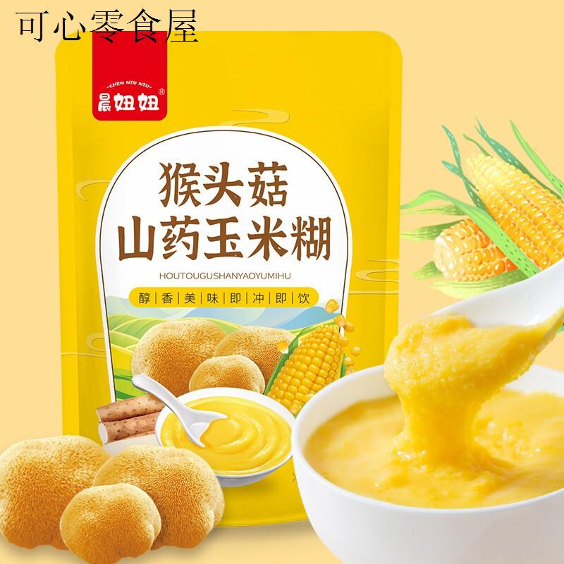 猴头菇山药玉米糊营养早餐冲泡即食米糊老年人适合吃的食品胃代餐