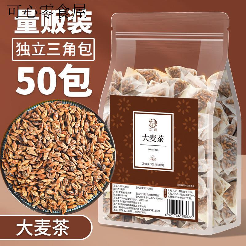 麦茶孕妇可以泡水喝的茶包炒熟优质官方旗舰店正品正宗饭店专用