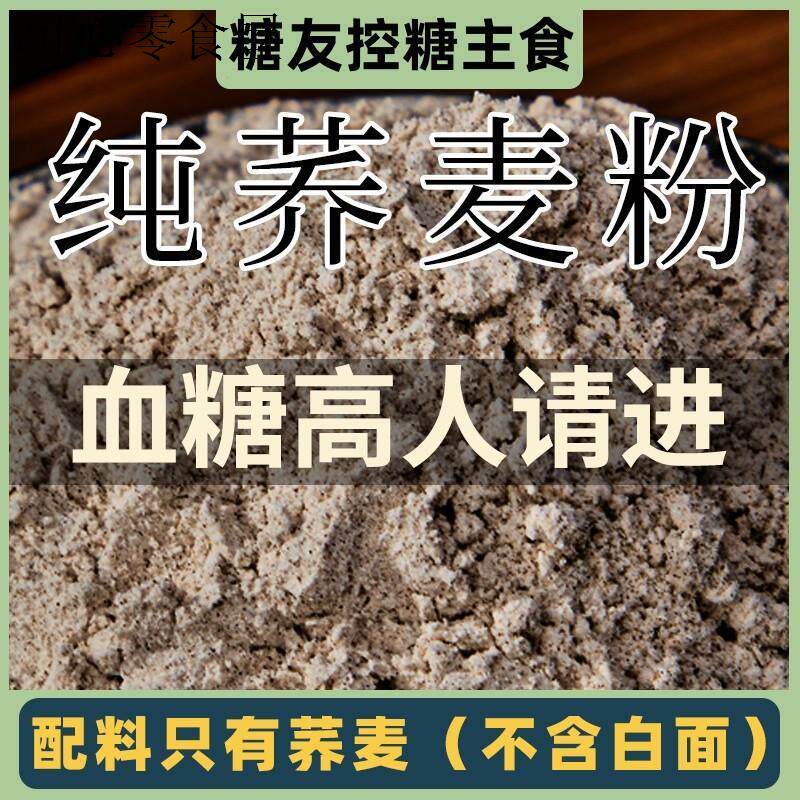 纯荞麦面粉现磨荞麦粉荞乔干面饸饹农家黑荞麦面粉5斤糖尿人主食