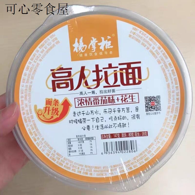 高人拉面非油炸方便泡面拉面速食夜宵休闲加班组合套装