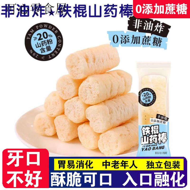 适合老人没牙吃的健康食品零食软胃山药棒营养易消化牙口不好早餐
