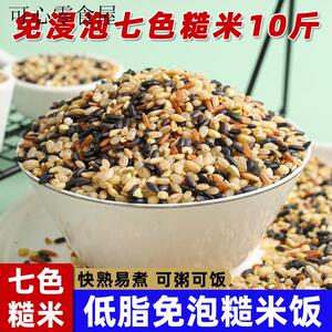免泡七色糙米饭杂粮五谷杂粮米减餐孕妇控无糖精人代餐主食肥专用