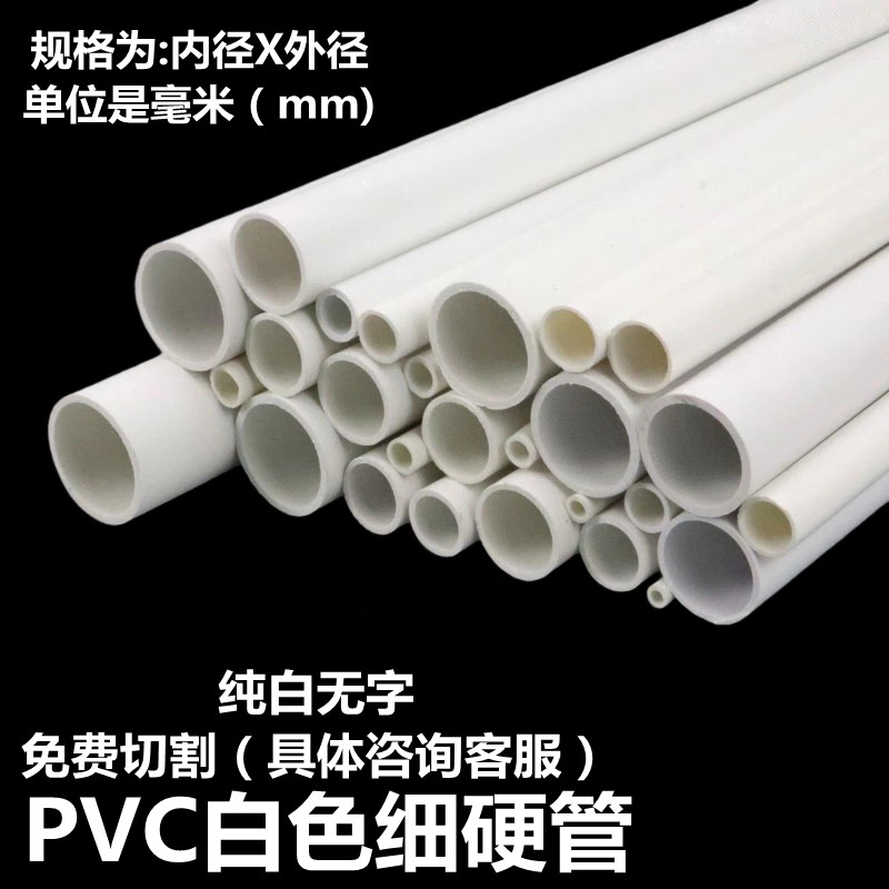 PVC小水管细水管空心水管线管