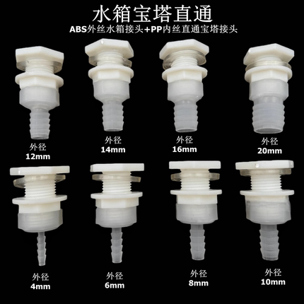 水箱排水接头水塔鱼缸周转箱出水咀水桶打孔固定软管穿板宝塔接口