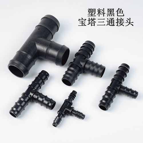 塑料黑色宝塔三通等径T型三通