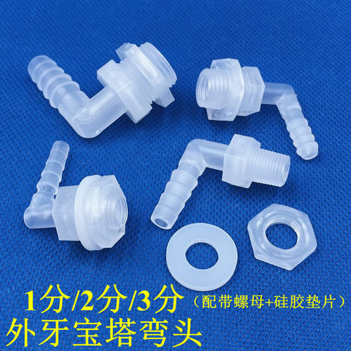 外牙穿板弯头带螺母可固定弯水嘴