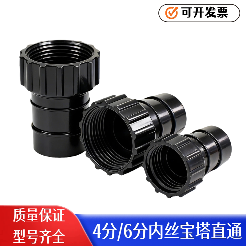 黑色内丝直接接头宝塔直通 4分6分内螺纹软管宝塔接头水泵转接头 - 实物图