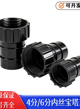 黑色内丝直接接头宝塔直通 4分6分内螺纹软管宝塔接头水泵转接头