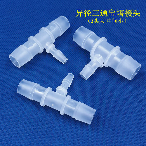 变径宝塔三通接头 塑料三通软管三通接头异径三通气管水管转换头
