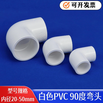 PVC90度弯头直角弯头水管接头