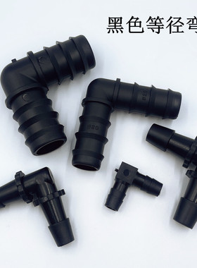 塑料黑色宝塔弯头 PP等径弯头L型弯头软管接头对接器软管宝塔接头
