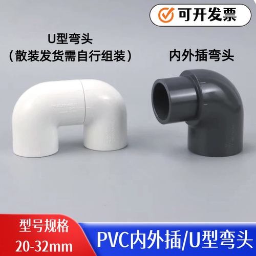 PVC内外插弯头U型弯头存水接头
