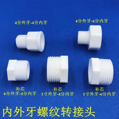 塑料内外牙补芯接头内外牙转接头